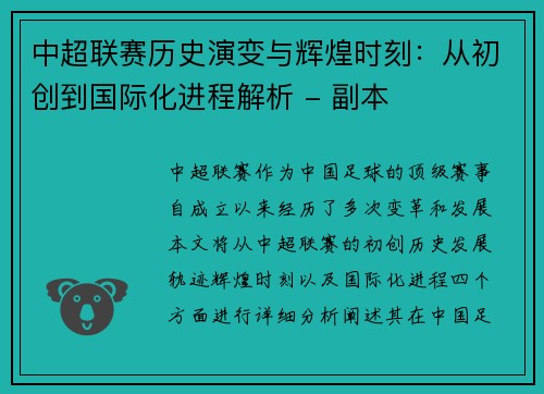 中超联赛历史演变与辉煌时刻：从初创到国际化进程解析 - 副本